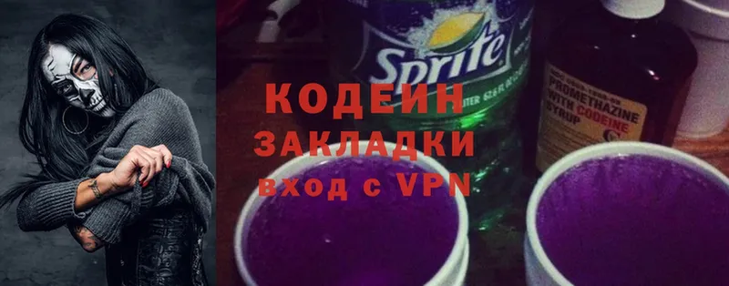 shop клад  Буинск  Кодеиновый сироп Lean Purple Drank 